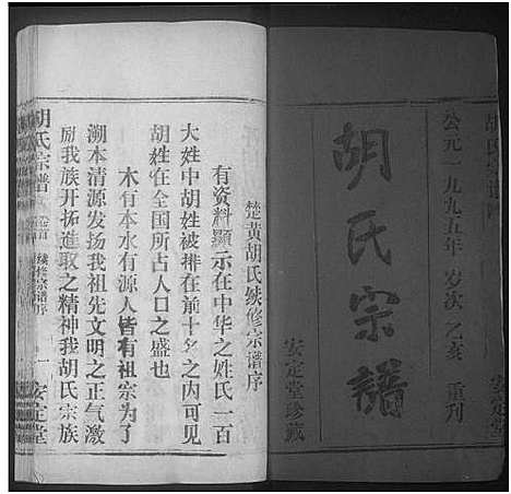 [下载][胡氏宗谱_11卷首1卷_楚黄胡氏宗谱_楚黄胡氏续修宗谱]湖北.胡氏家谱_十六.pdf