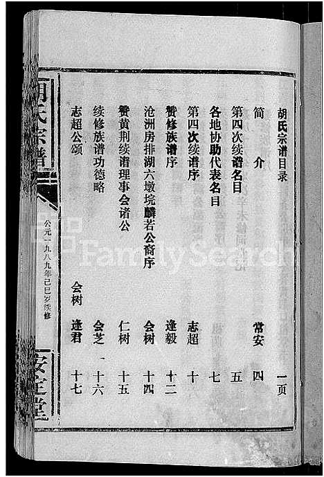 [下载][胡氏宗谱_15卷首1卷]湖北.胡氏家谱_一.pdf