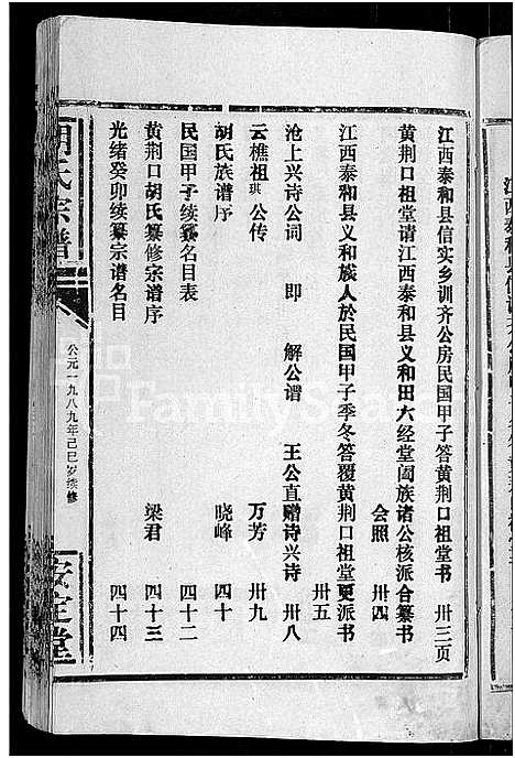 [下载][胡氏宗谱_15卷首1卷]湖北.胡氏家谱_一.pdf