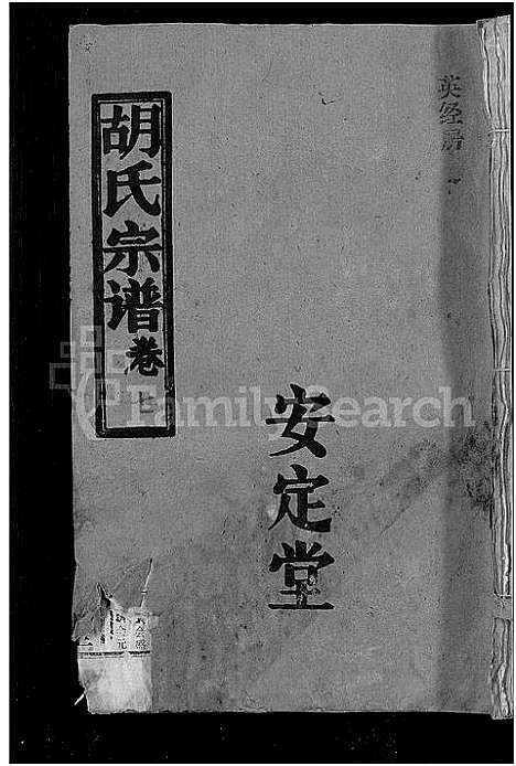 [下载][胡氏宗谱_15卷首1卷]湖北.胡氏家谱_八.pdf