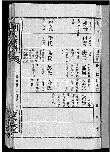 [下载][胡氏宗谱_15卷首1卷]湖北.胡氏家谱_十二.pdf