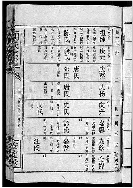 [下载][胡氏宗谱_15卷首1卷]湖北.胡氏家谱_十三.pdf