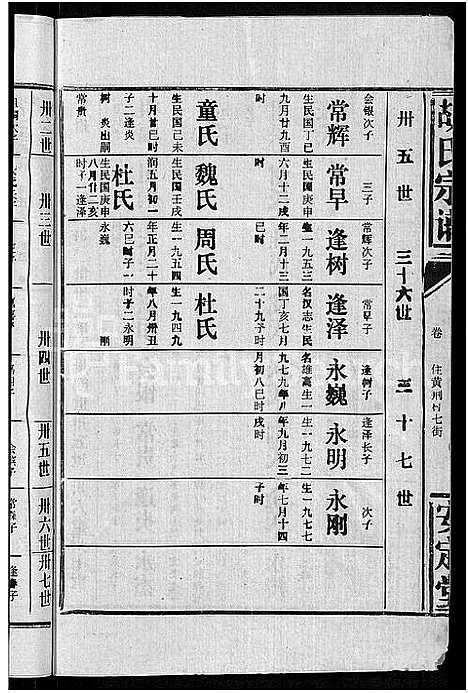 [下载][胡氏宗谱_15卷首1卷]湖北.胡氏家谱_十五.pdf