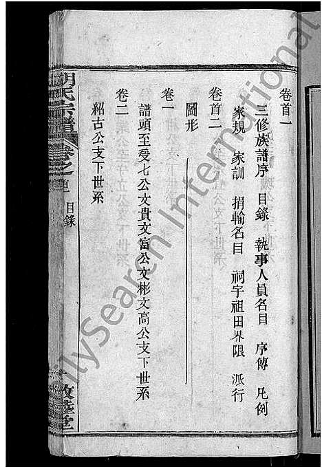 [下载][胡氏宗谱_16卷首2卷]湖北.胡氏家谱_一.pdf