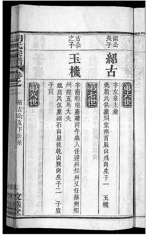 [下载][胡氏宗谱_16卷首2卷]湖北.胡氏家谱_四.pdf