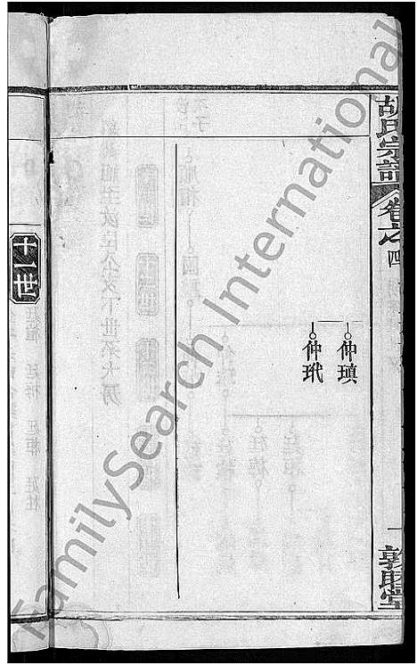 [下载][胡氏宗谱_16卷首2卷]湖北.胡氏家谱_六.pdf