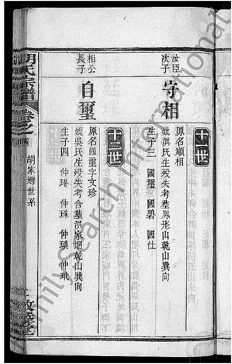 [下载][胡氏宗谱_16卷首2卷]湖北.胡氏家谱_六.pdf