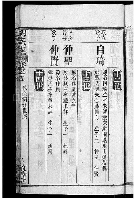 [下载][胡氏宗谱_16卷首2卷]湖北.胡氏家谱_七.pdf