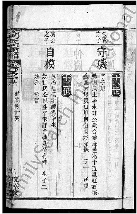 [下载][胡氏宗谱_16卷首2卷]湖北.胡氏家谱_八.pdf