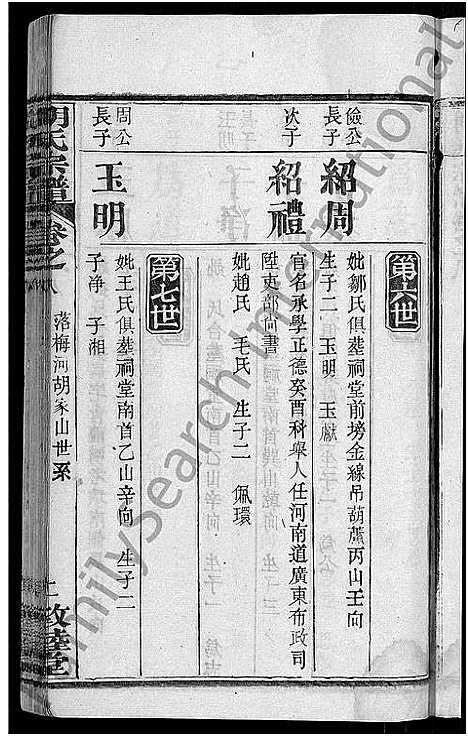 [下载][胡氏宗谱_16卷首2卷]湖北.胡氏家谱_十.pdf