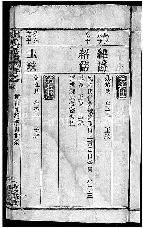 [下载][胡氏宗谱_16卷首2卷]湖北.胡氏家谱_十六.pdf