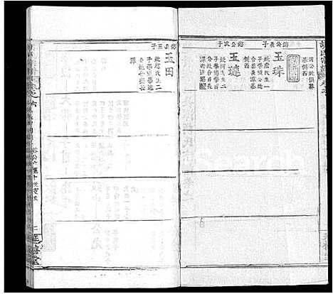 [下载][胡氏宗谱_19卷首1卷_楚黄麻邑长潭胡氏宗谱]湖北.胡氏家谱_十七.pdf