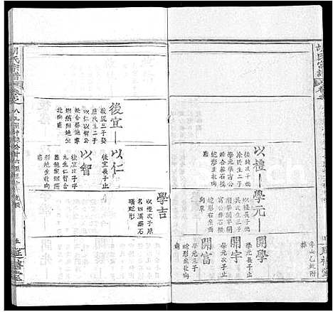 [下载][胡氏宗谱_19卷首1卷_楚黄麻邑长潭胡氏宗谱]湖北.胡氏家谱_十九.pdf