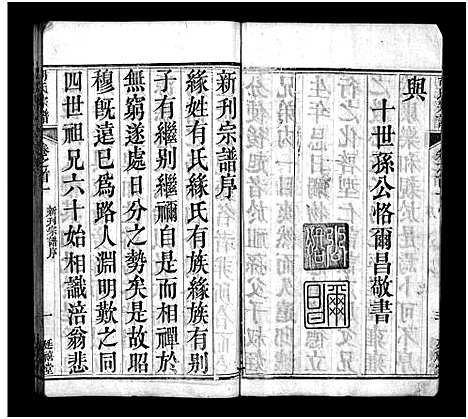 [下载][胡氏宗谱_20卷首4卷]湖北.胡氏家谱_一.pdf