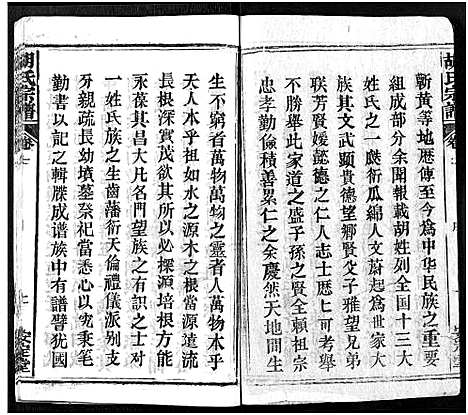 [下载][胡氏宗谱_21卷_胡氏合修宗谱]湖北.胡氏家谱_一.pdf