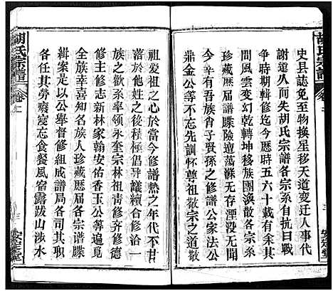 [下载][胡氏宗谱_21卷_胡氏合修宗谱]湖北.胡氏家谱_一.pdf