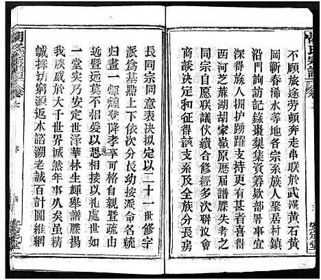 [下载][胡氏宗谱_21卷_胡氏合修宗谱]湖北.胡氏家谱_一.pdf