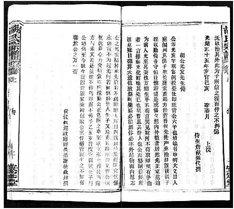 [下载][胡氏宗谱_21卷_胡氏合修宗谱]湖北.胡氏家谱_二.pdf