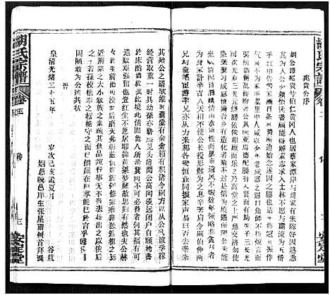 [下载][胡氏宗谱_21卷_胡氏合修宗谱]湖北.胡氏家谱_二.pdf