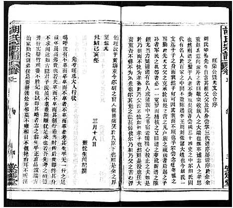 [下载][胡氏宗谱_21卷_胡氏合修宗谱]湖北.胡氏家谱_二.pdf