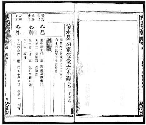 [下载][胡氏宗谱_21卷_胡氏合修宗谱]湖北.胡氏家谱_四.pdf