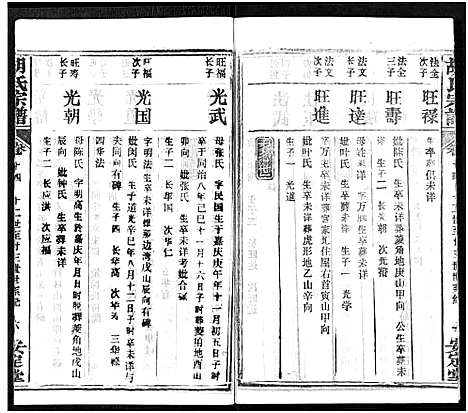 [下载][胡氏宗谱_21卷_胡氏合修宗谱]湖北.胡氏家谱_十四.pdf