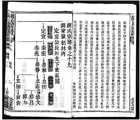 [下载][胡氏宗谱_21卷_胡氏合修宗谱]湖北.胡氏家谱_十九.pdf