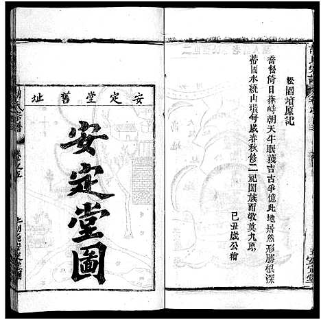 [下载][胡氏宗谱_27卷首4卷_胡氏宗谱]湖北.胡氏家谱_三.pdf