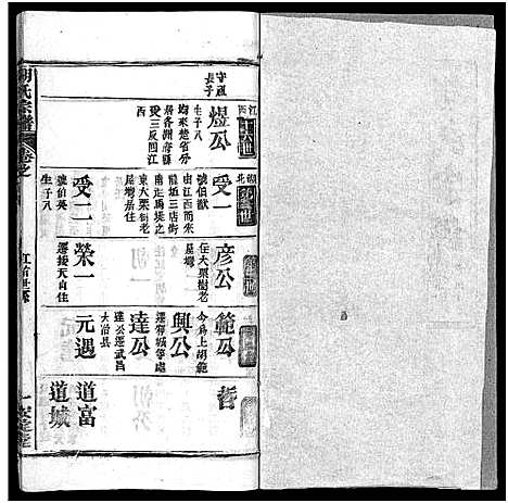 [下载][胡氏宗谱_27卷首4卷_胡氏宗谱]湖北.胡氏家谱_四.pdf