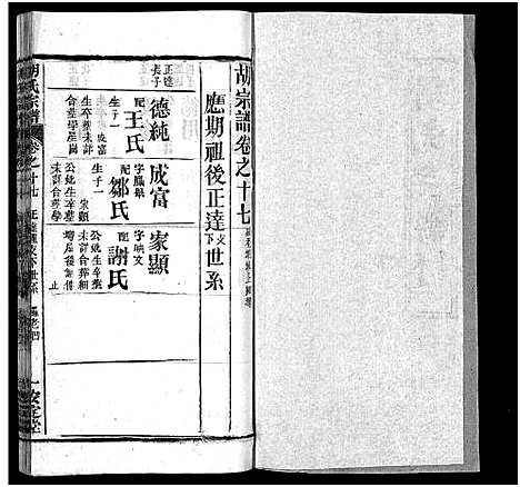 [下载][胡氏宗谱_27卷首4卷_胡氏宗谱]湖北.胡氏家谱_二十.pdf