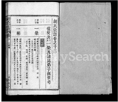 [下载][胡氏宗谱_28卷]湖北.胡氏家谱_四.pdf