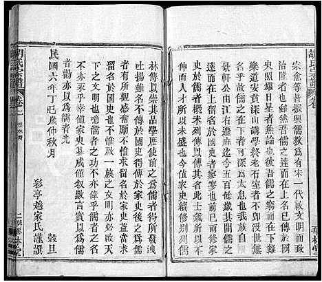 [下载][胡氏宗谱_28卷]湖北.胡氏家谱_十二.pdf