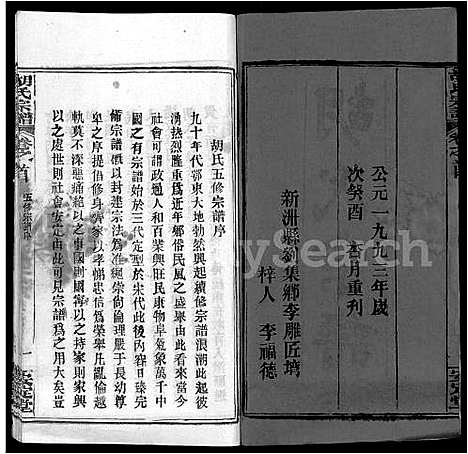 [下载][胡氏宗谱_9卷首4卷]湖北.胡氏家谱_一.pdf