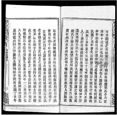 [下载][胡氏宗谱_9卷首4卷]湖北.胡氏家谱_一.pdf