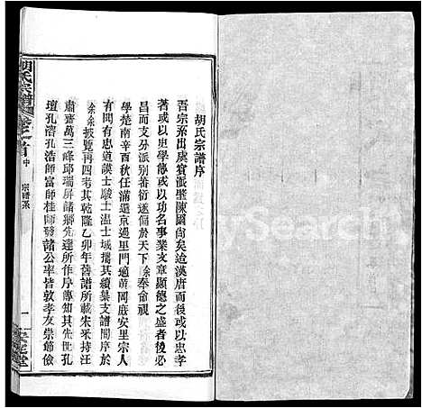 [下载][胡氏宗谱_9卷首4卷]湖北.胡氏家谱_八.pdf