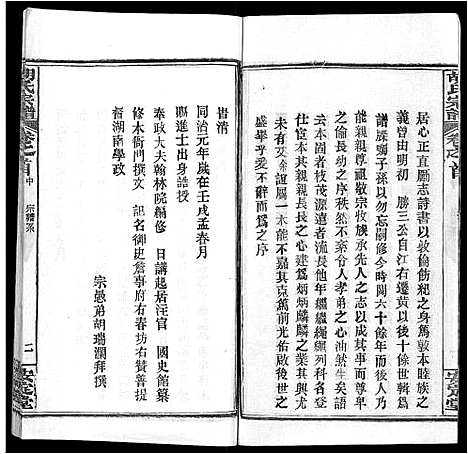 [下载][胡氏宗谱_9卷首4卷]湖北.胡氏家谱_八.pdf