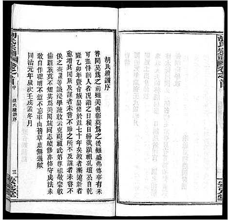 [下载][胡氏宗谱_9卷首4卷]湖北.胡氏家谱_八.pdf