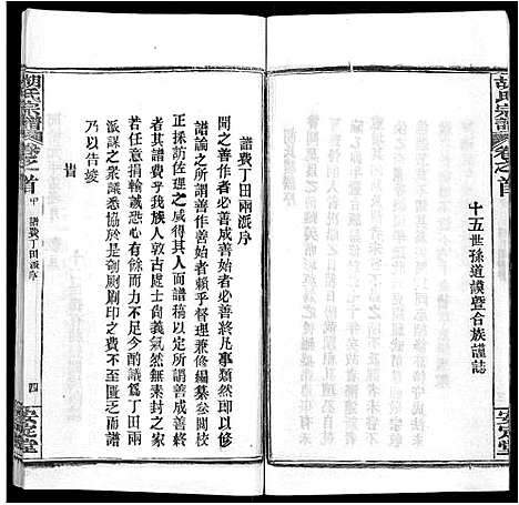 [下载][胡氏宗谱_9卷首4卷]湖北.胡氏家谱_八.pdf