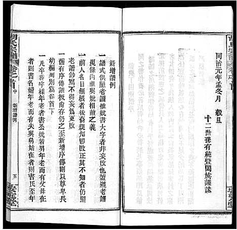 [下载][胡氏宗谱_9卷首4卷]湖北.胡氏家谱_八.pdf