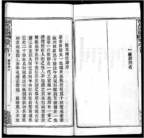 [下载][胡氏宗谱_9卷首4卷]湖北.胡氏家谱_九.pdf