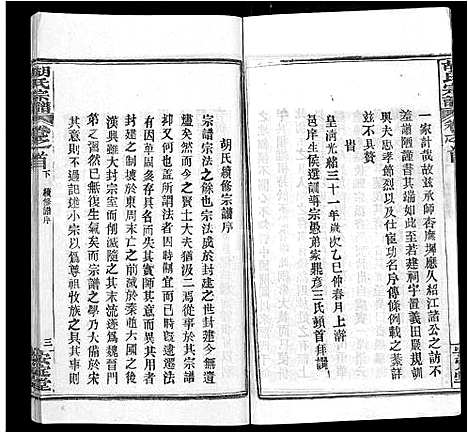 [下载][胡氏宗谱_9卷首4卷]湖北.胡氏家谱_九.pdf