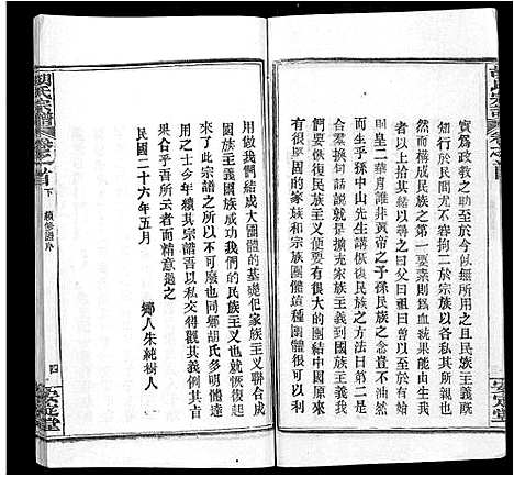 [下载][胡氏宗谱_9卷首4卷]湖北.胡氏家谱_九.pdf