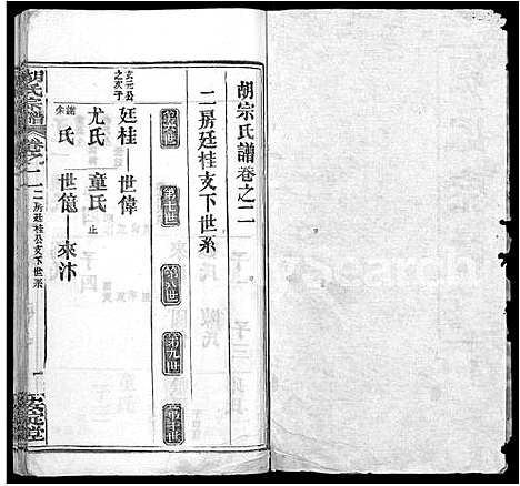 [下载][胡氏宗谱_9卷首4卷]湖北.胡氏家谱_十三.pdf