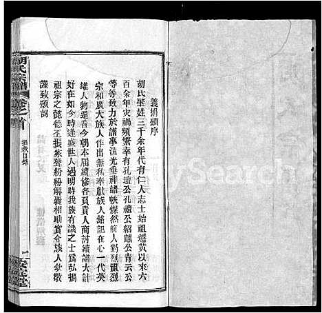 [下载][胡氏宗谱_9卷首4卷]湖北.胡氏家谱_十四.pdf