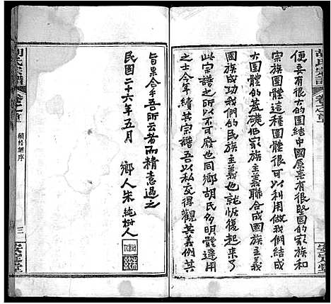 [下载][胡氏宗谱_9卷首4卷]湖北.胡氏家谱_一.pdf