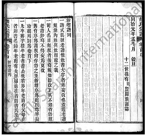 [下载][胡氏宗谱_9卷首4卷]湖北.胡氏家谱_五.pdf