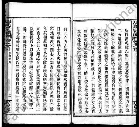 [下载][胡氏宗谱_9卷首4卷]湖北.胡氏家谱_六.pdf