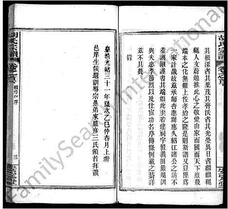 [下载][胡氏宗谱_9卷首4卷]湖北.胡氏家谱_六.pdf