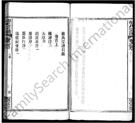 [下载][胡氏宗谱_9卷首4卷]湖北.胡氏家谱_六.pdf