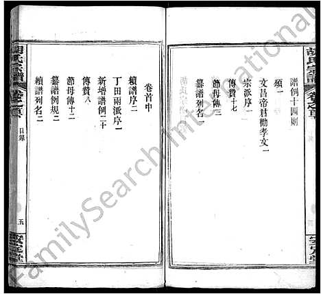 [下载][胡氏宗谱_9卷首4卷]湖北.胡氏家谱_六.pdf